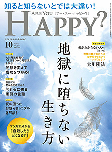 Are You Happy? 2025年10月号