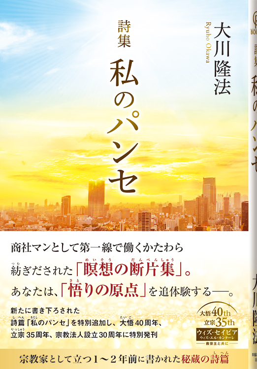 詩集 私のパンセ