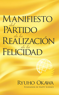 スペイン語版『幸福実現党宣言』(第一章のみ)