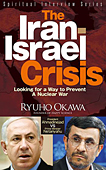 英語版『イラン大統領vs.イスラエル首相』
