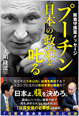 コラム挿絵『プーチン　日本の政治を叱る』