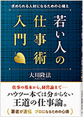 コラム挿絵『若い人の仕事術入門』