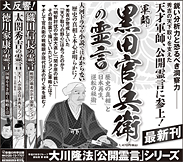 新聞広告/2014年2月21日掲載『軍師・黒田官兵衛』