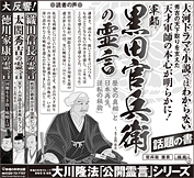 新聞広告/2014年3月4日掲載『軍師・黒田官兵衛』