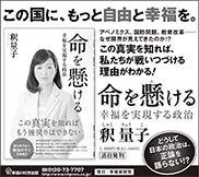 新聞広告/2014年11月23日掲載『命を懸ける』