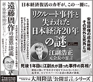新聞広告/2016年2月25日掲載『江副浩正＆遠藤周作』