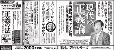 新聞広告/2016年3月4日掲載『現代の正義論＆カント＆京極純一＆正義の法』
