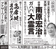 新聞広告/2016年3月12日掲載『南原宏治＆高倉健＆景山民夫』