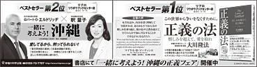 新聞広告/2016年5月18日掲載『正義の法＆一緒に考えよう！沖縄』