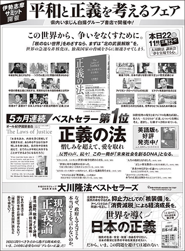 新聞広告/2016年5月22日掲載『正義の法＆世界を導く日本の正義＆現代の正義論』
