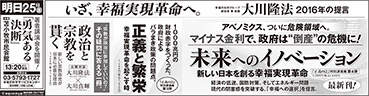 新聞広告/2016年6月24日掲載『舛添要一＆堺屋太一』