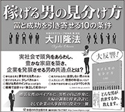 新聞広告/2016年9月16日掲載『稼げる男の見分け方』