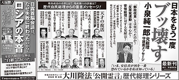 新聞広告/2017年1月14日掲載『歴代総理シリーズ 他』