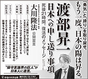 新聞広告/2017年4月27日掲載『渡部昇一』