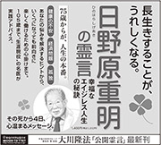 新聞広告/2017年8月14日掲載『日野原重明』