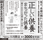 新聞広告/2022年8月6日掲載 供養関連