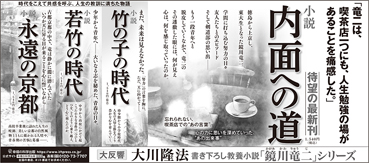 新聞広告/2022年10月5日掲載 『小説 内面への道』＋鏡川竜二シリーズ