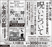 新聞広告/2022年10月21日掲載 『呪いについて』＋『映画原作集』＋『永遠の京都』