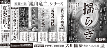 新聞広告/2022年11月13日掲載 『揺らぎ』＋鏡川竜二シリーズ＋行事