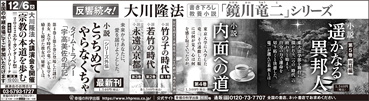 新聞広告/2022年11月23日掲載 「鏡川竜二シリーズ」＋行事