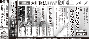 新聞広告/2022年11月23日掲載 「鏡川竜二シリーズ」＋行事