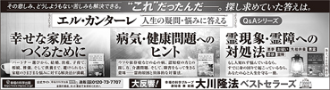 新聞広告/2022年12月8日掲載 「人生の疑問・悩みに答える」シリーズ