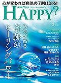 Are You Happy?　2025年3月号