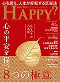 Are You Happy?　2025年4月号