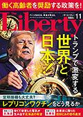 ザ・リバティ　2024年11月号