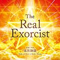 The Real Exorcist　〔リニューアル版〕 〔CD〕