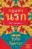 タイ語版『地獄の法』