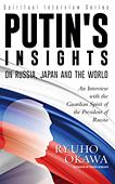 英語版『プーチン　日本の政治を叱る』