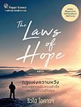 タイ語版『希望の法』