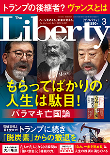 ザ・リバティ　2025年3月号