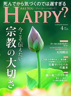 幸福の科学大学　幸福論シリーズvol.1 DVD  大川隆法