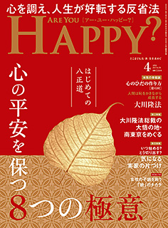 Are You Happy?　2025年4月号