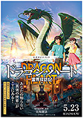 『ドラゴン・ハート―霊界探訪記―』公式ガイドブック