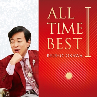 RYUHO OKAWA ALL TIME BEST II 〔2021年改訂版〕 / 幸福の科学出版公式