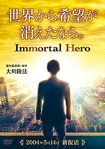 映画『世界から希望が消えたなら。』〔リニューアル版〕 〔DVD〕