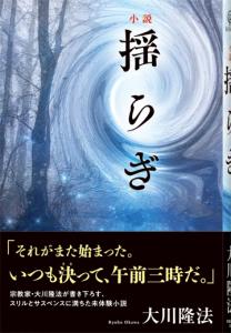 小説 揺らぎ