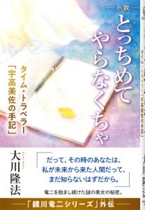 小説 とっちめてやらなくちゃ
