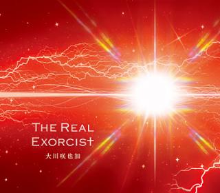 The Real Exorcist Cd 幸福の科学出版公式サイト