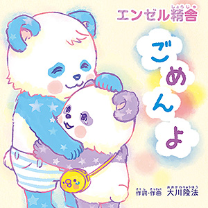 ごめんよ 〔CD〕