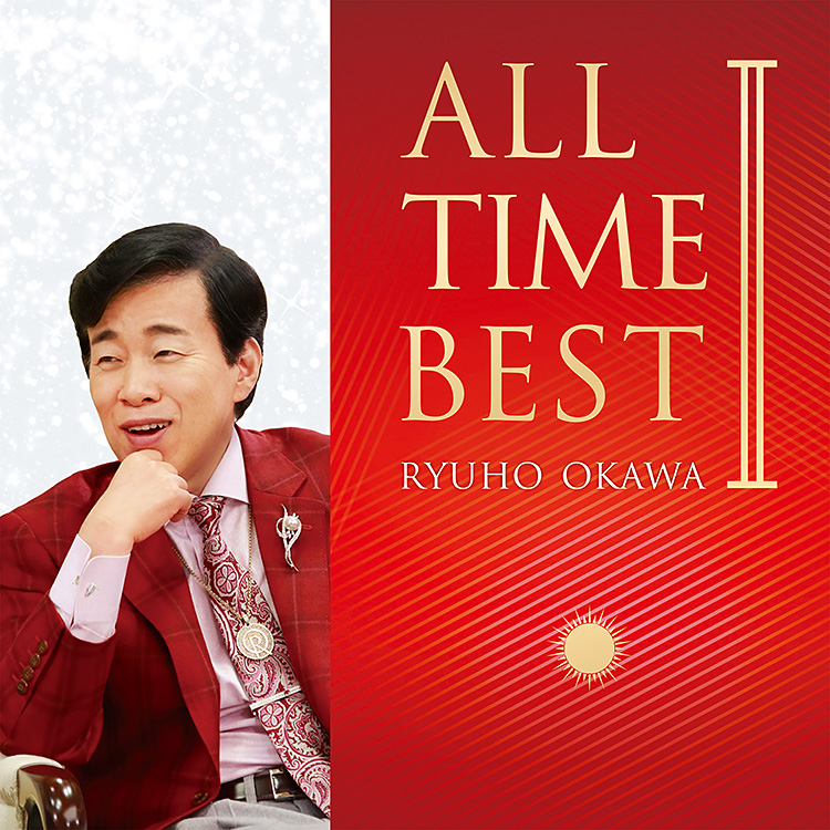 RYUHO OKAWA ALL TIME BEST II 〔2021年改訂版〕