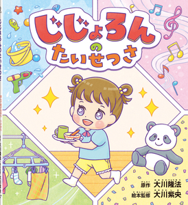 じじょろんのたいせつさ 〔リニューアル版〕