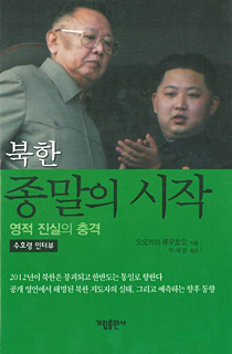韓国語版 北朝鮮 終わりの始まり 幸福の科学出版公式サイト