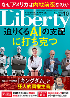 ザ・リバティ　2024年10月号