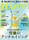 Are You Happy?　2024年10月号