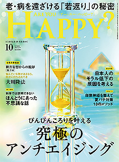 Are You Happy?　2024年10月号