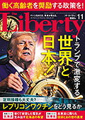 ザ・リバティ　2024年11月号